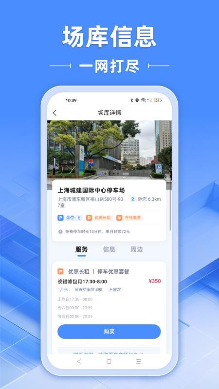行影不离智慧停官网版
