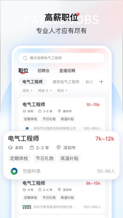 一览职业手机版