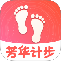 芳华计步手机版