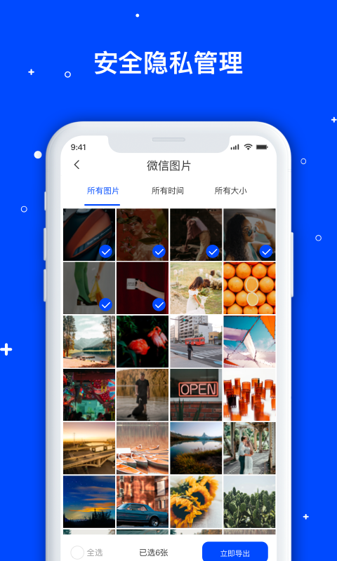 手机数据管家APP v1.3.135 安卓版