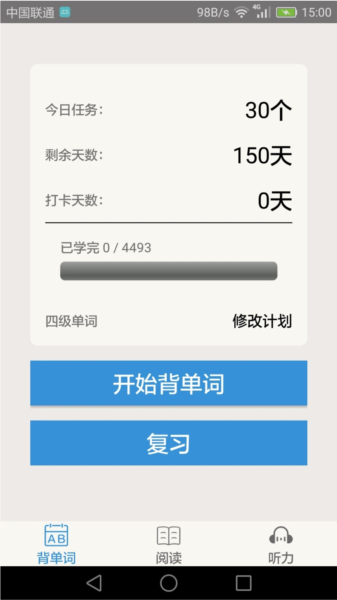 大学英语四级APP