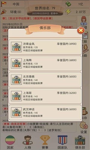 足协模拟器免广告版 修改版v1.1.2