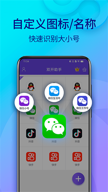 双开助手app官方下载(双开助手微分身版)