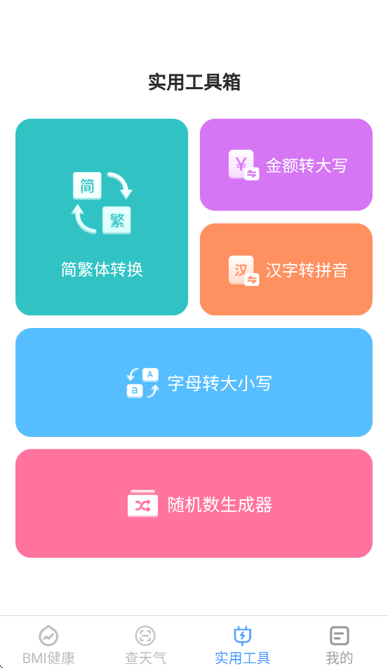 多宝手机工具app