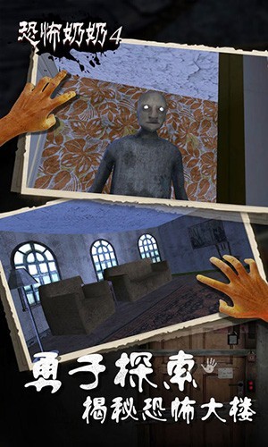 恐怖奶奶4内置菜单版 完整版v1.1.3