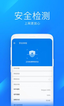 WIFI万能钥匙极速版免费下载