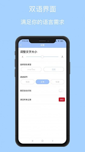 泰语翻译通 v1.6.4 安卓版