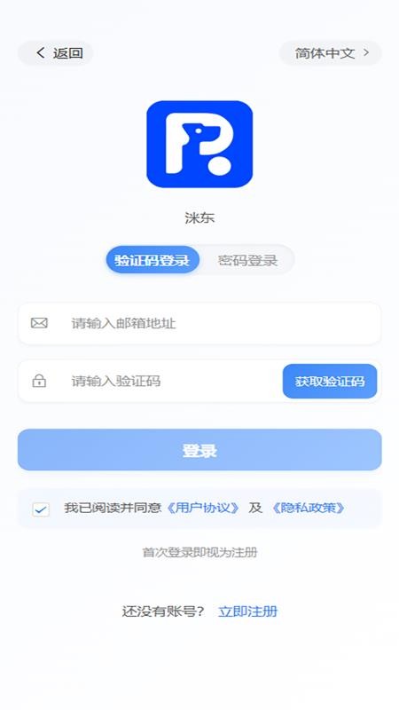 洣东app手机版
