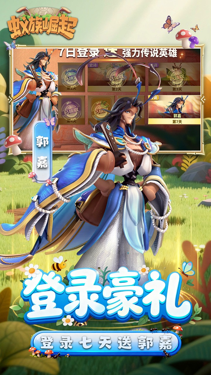 蚁族崛起0.05折送限定典藏版 手机版v1.1221.0