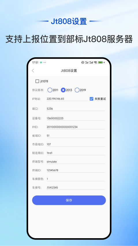智能位置模拟软件