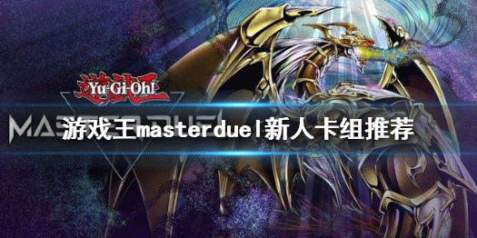 master duel手机版