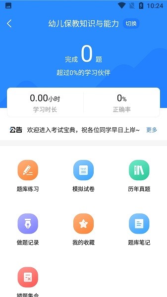 从业资格证考试宝典app