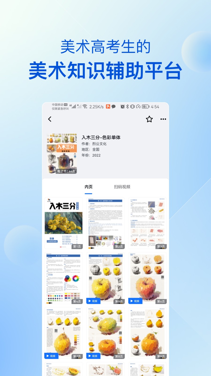 当下美育校园版官方新版本 v6.0.4 安卓版