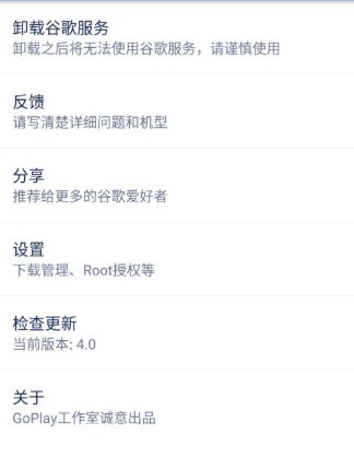 Go安装器 v4.8.7 安卓版