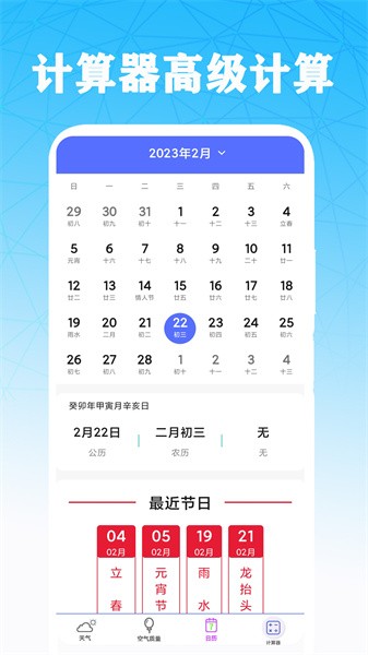 计算器高级计算app