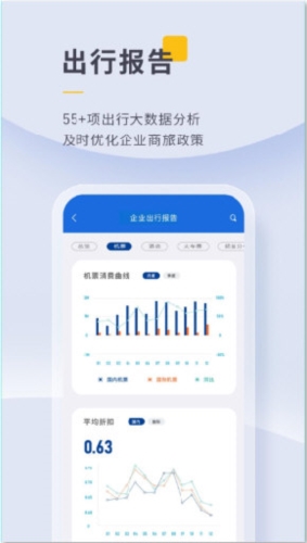 泛嘉商旅平台手机版