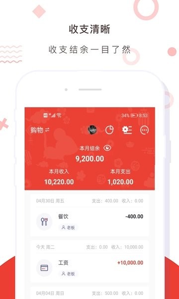 财务记账收支账本管家手机版