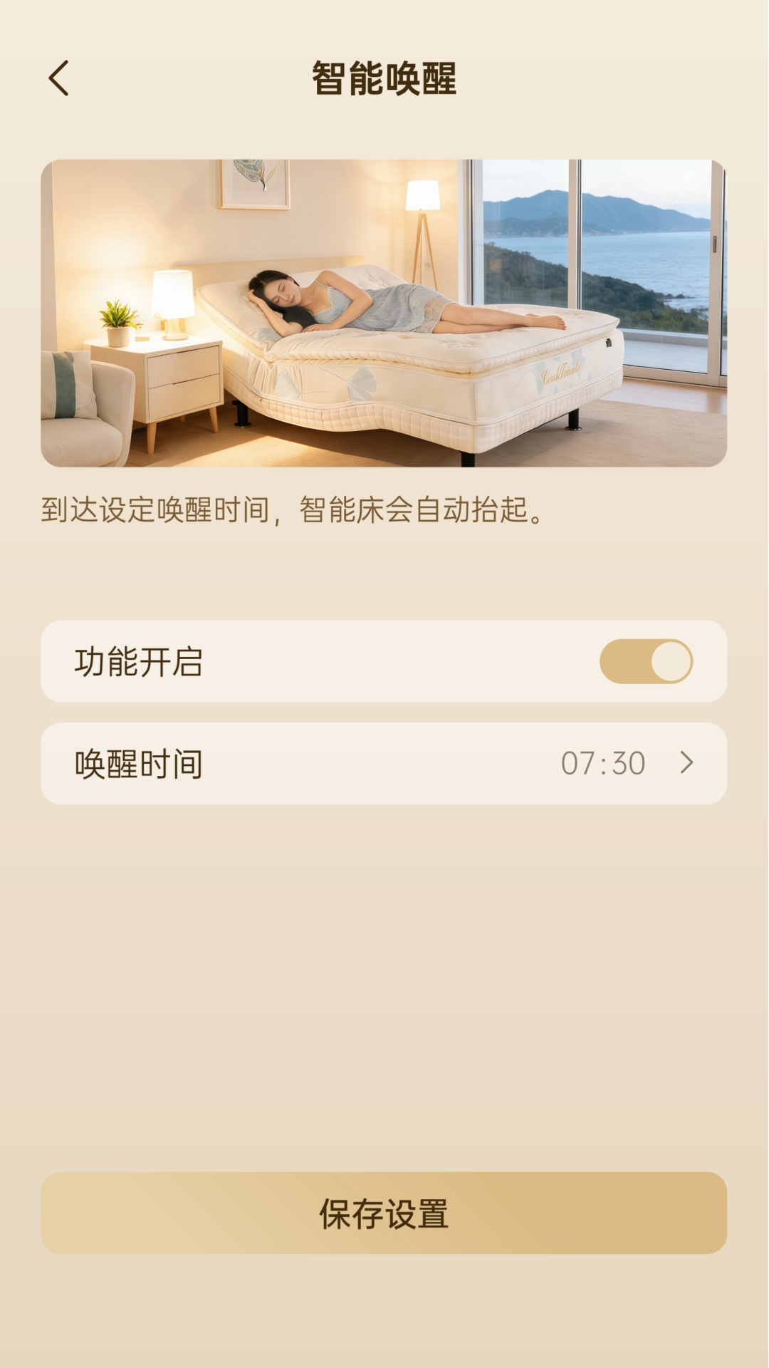 谷驰智能床垫app