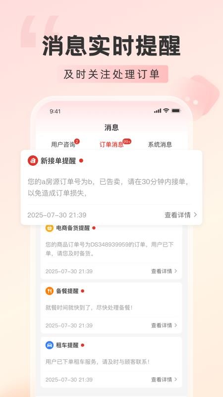 回家呗商家版官网版