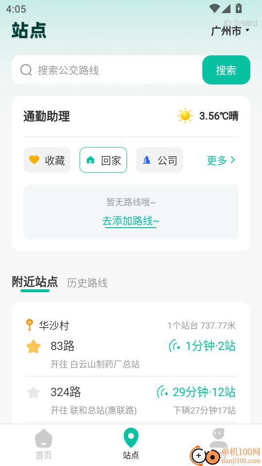 实时公交e路通最新版