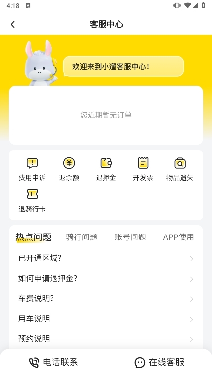小遛共享APP截图2