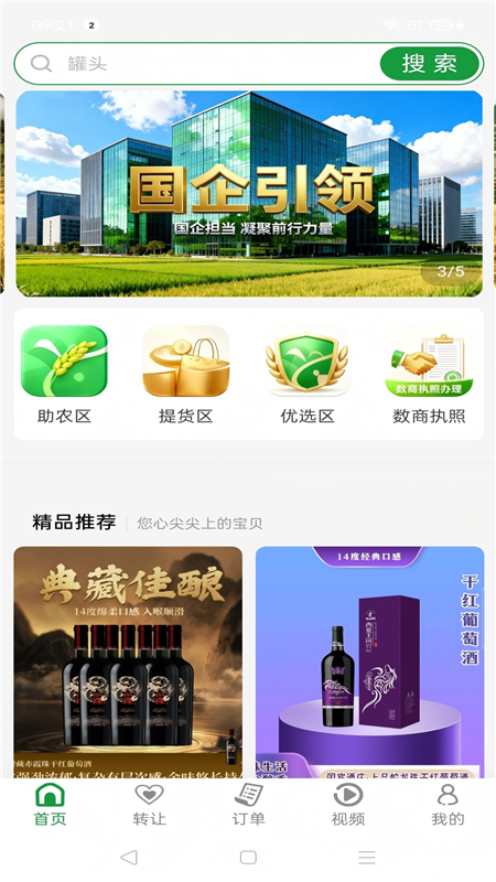 银润万家APP1