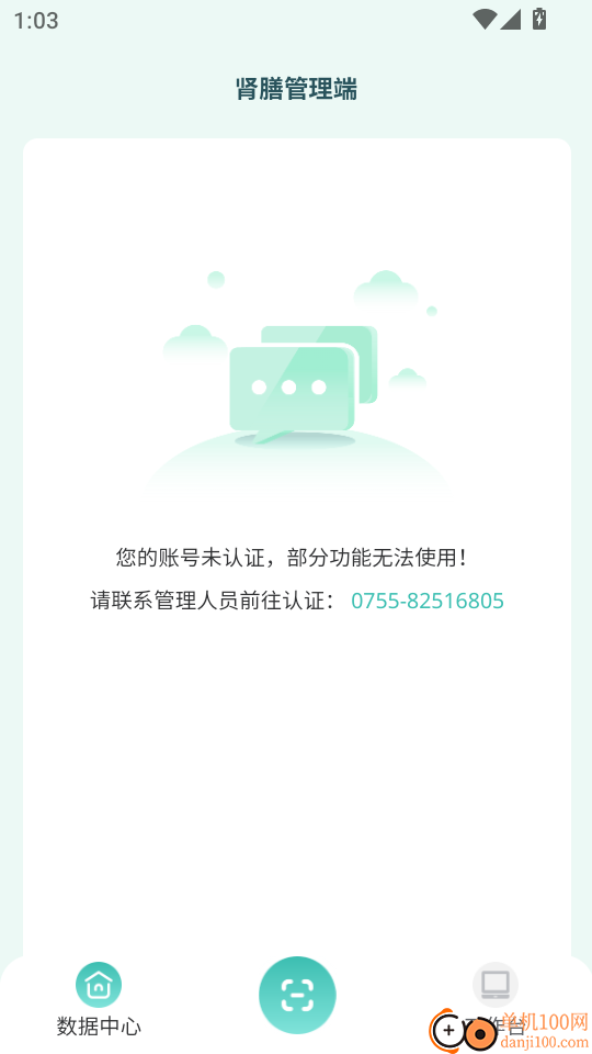 肾膳管理端手机版