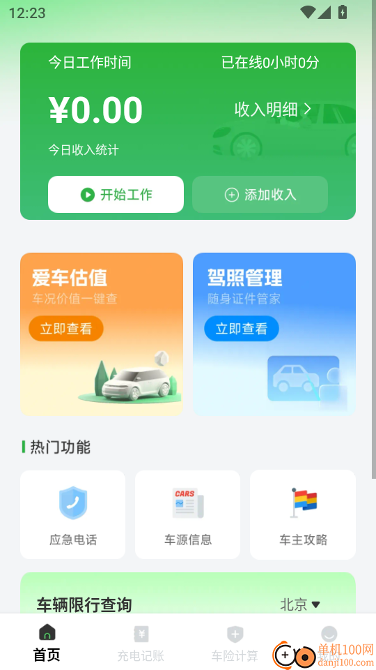 顺风车主出行助手安卓版