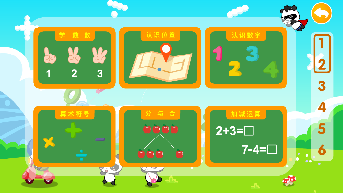 熊猫数学app安卓版