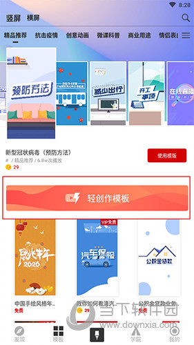 来画视频模板界面