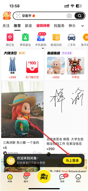 闲鱼googleplay版3