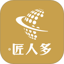 匠人多工匠版软件