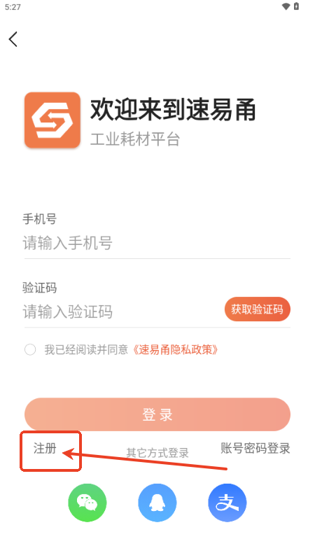 速易甬商家端APP7