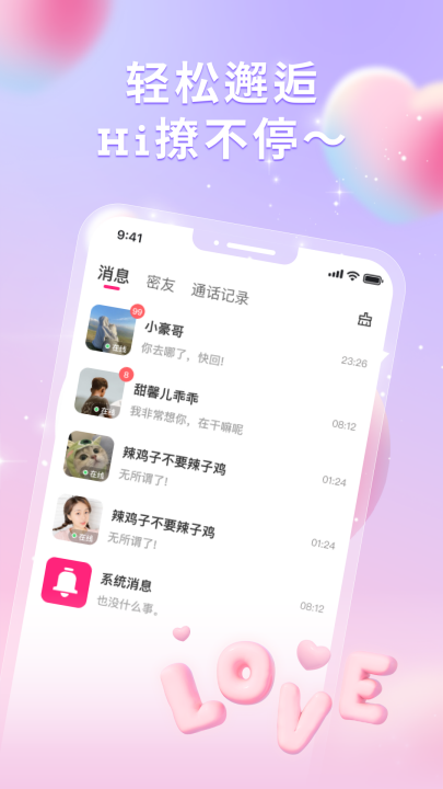 尤爱交友app