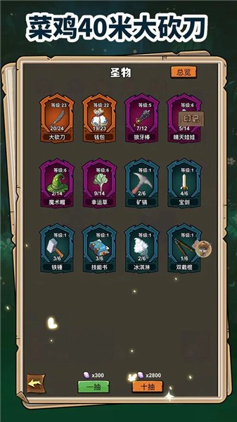 菜鸡40米大砍刀离线版 单机版v3.3.2