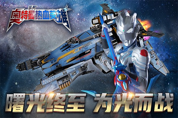 奥特曼热血英雄手游 安卓版v1.42