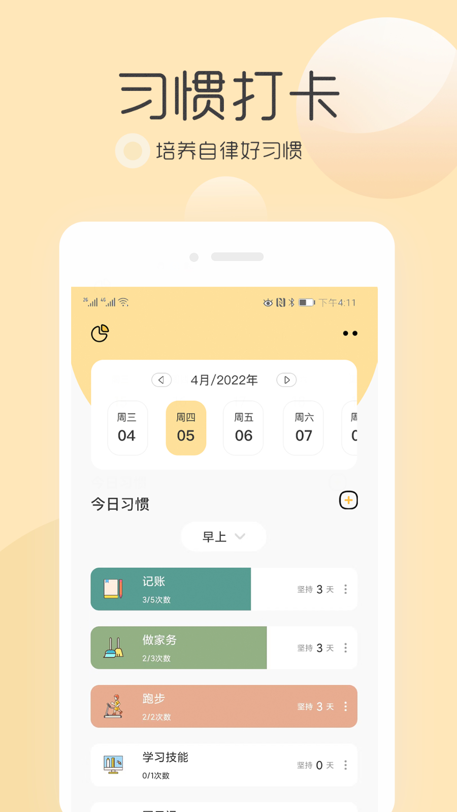 极简待办清单 v3.3.0 安卓版