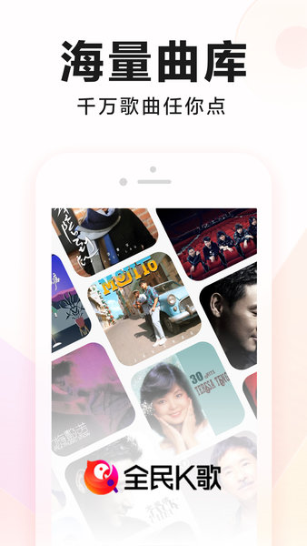 全民k歌app官方正版