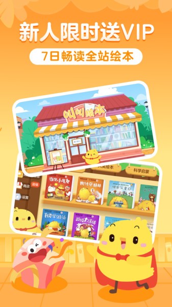 叫叫绘本免费版本