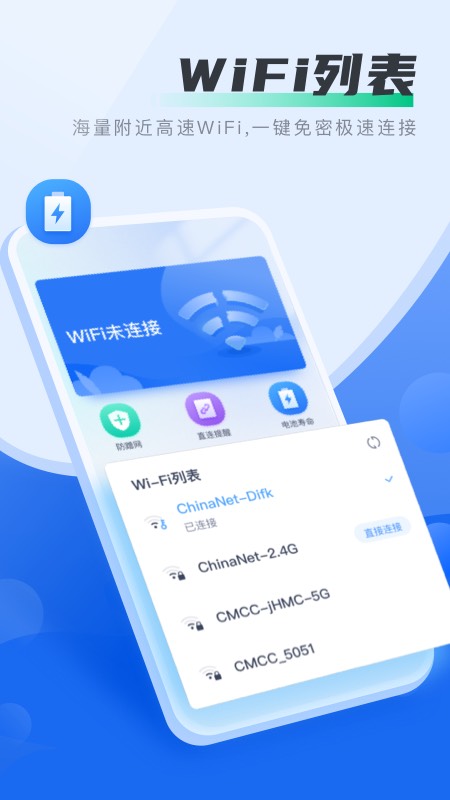 马上连WiFi
