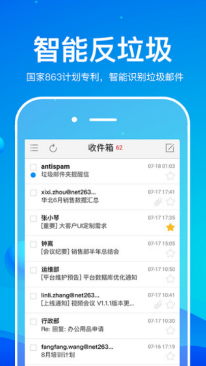 263企业邮箱手机版