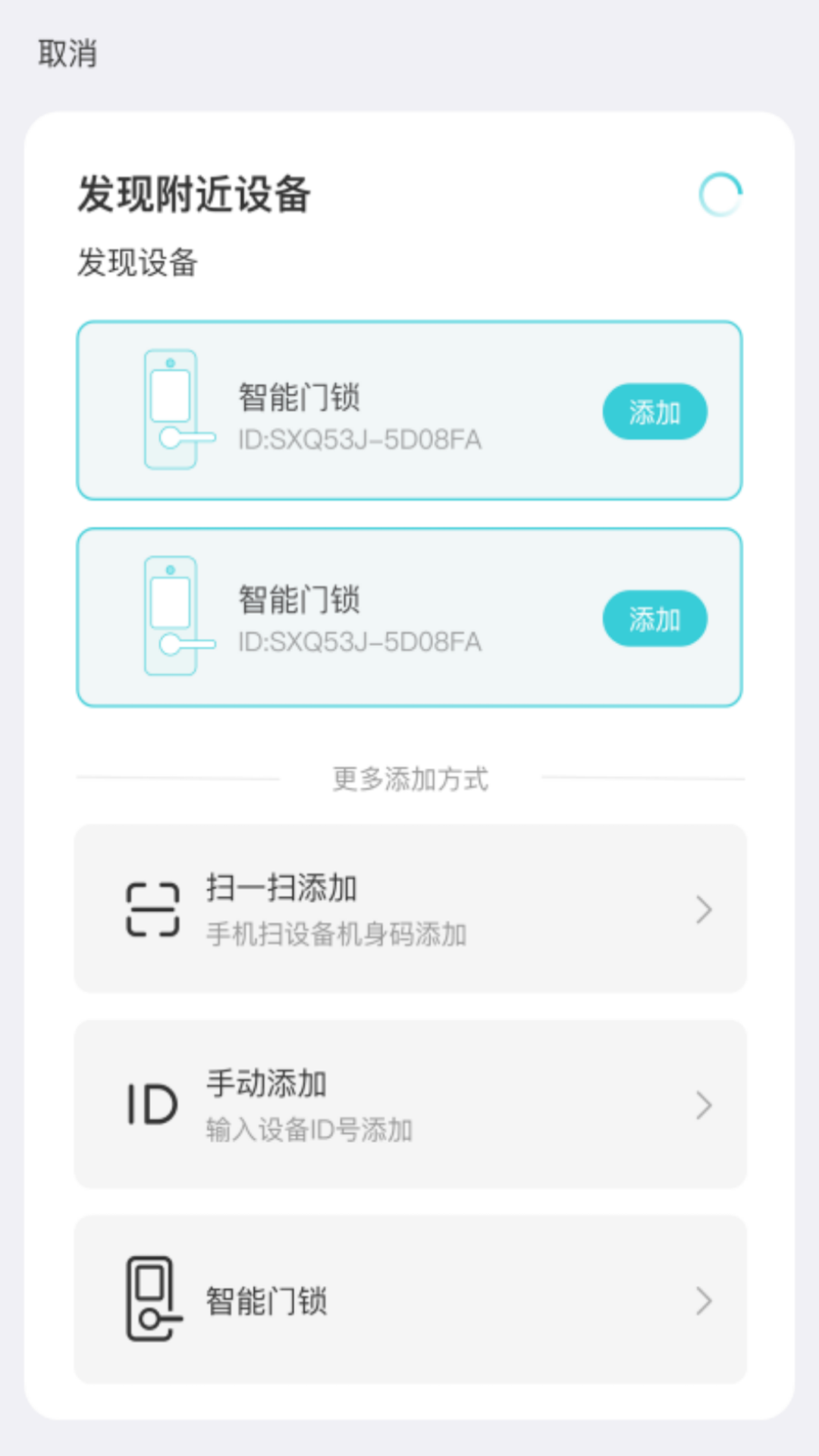 金点智能锁app