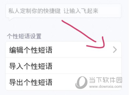 讯飞输入法手机版