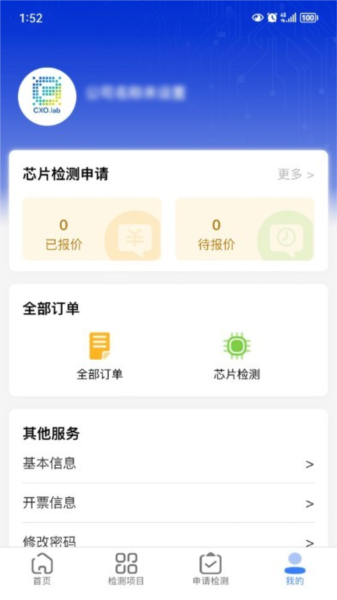 创芯检测APP v2.0.0 安卓版