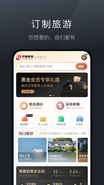 阡鹿旅游 v9.0.0 安卓版