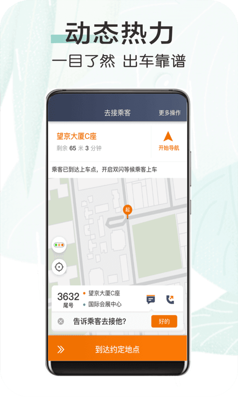 快来车app