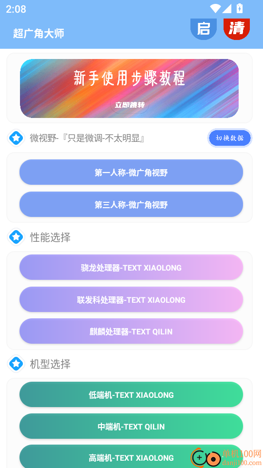 超广角大师手机版