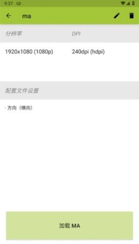 SecondScreen(平板比例修改软件) v2.9.4 安卓版