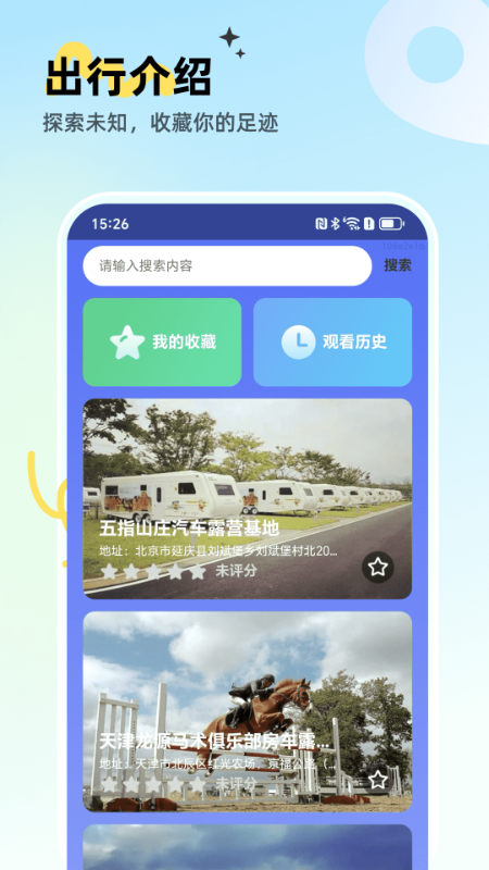 即时优选动态地图app