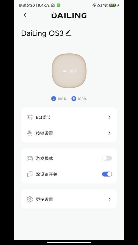 戴灵耳机手机版